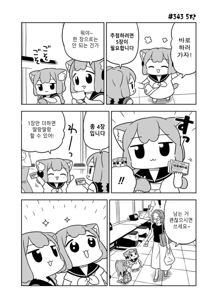 마트 경품으로 당첨된 라면을 먹는 만화_2.webp