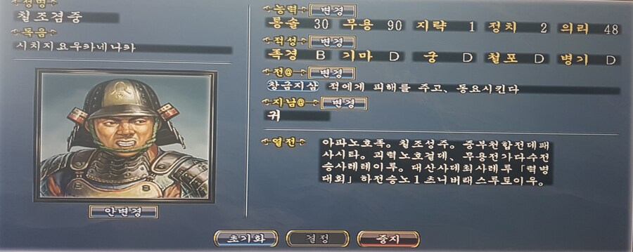 [코에이] 각 게임의 지력 1짜리 무장들_1.jpg