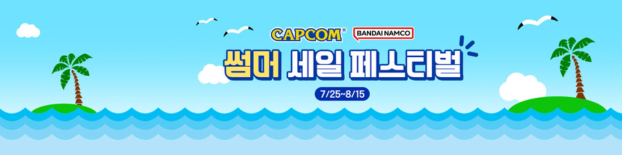 [코드피아] 캡콤 반다이남코 여름 세일_1.jpg