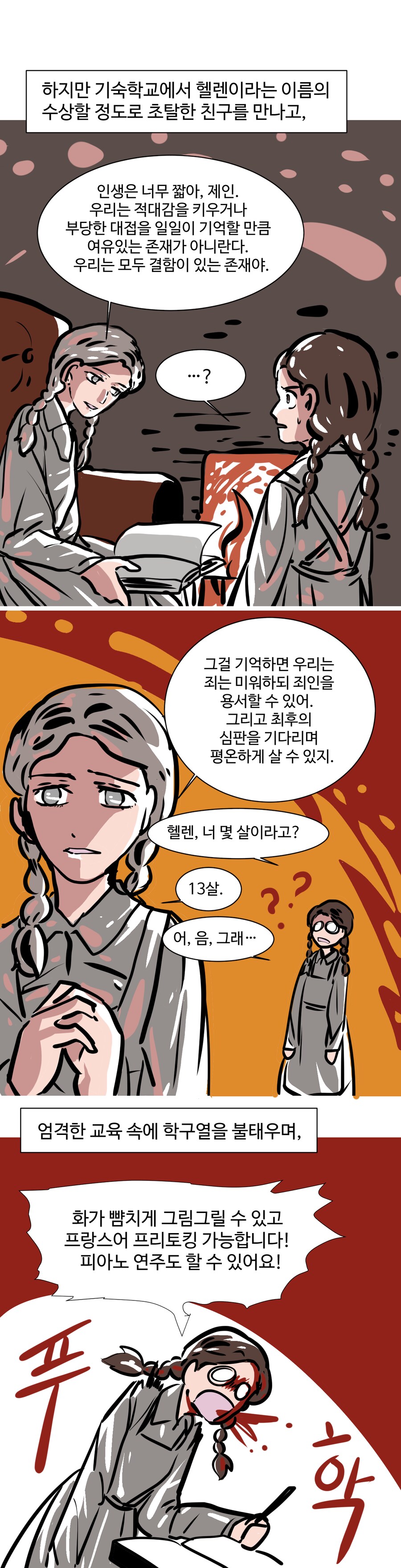 세계문학 리뷰 만화: 제인 에어 by 샬럿 브론테(하)_3.png