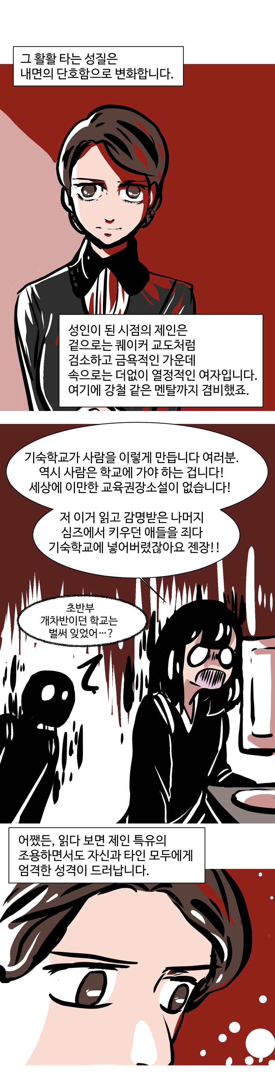 세계문학 리뷰 만화: 제인 에어 by 샬럿 브론테(하)_4.png