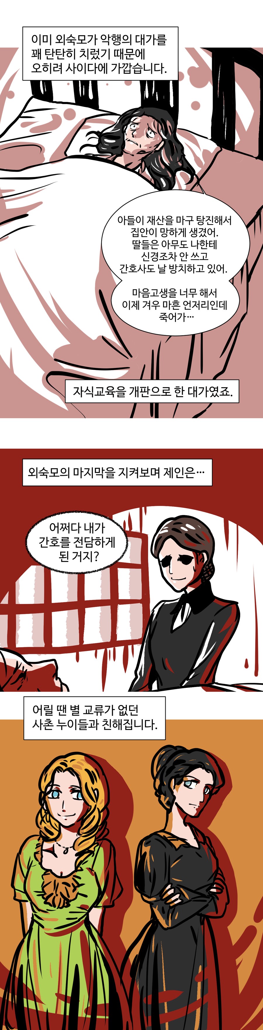 세계문학 리뷰 만화: 제인 에어 by 샬럿 브론테(하)_14.png