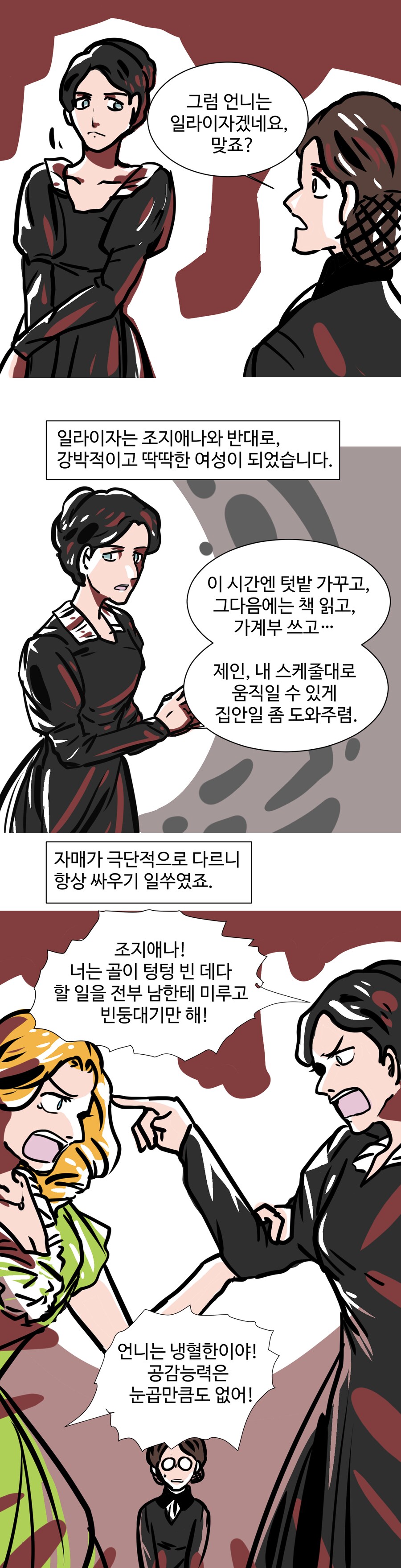 세계문학 리뷰 만화: 제인 에어 by 샬럿 브론테(하)_16.png