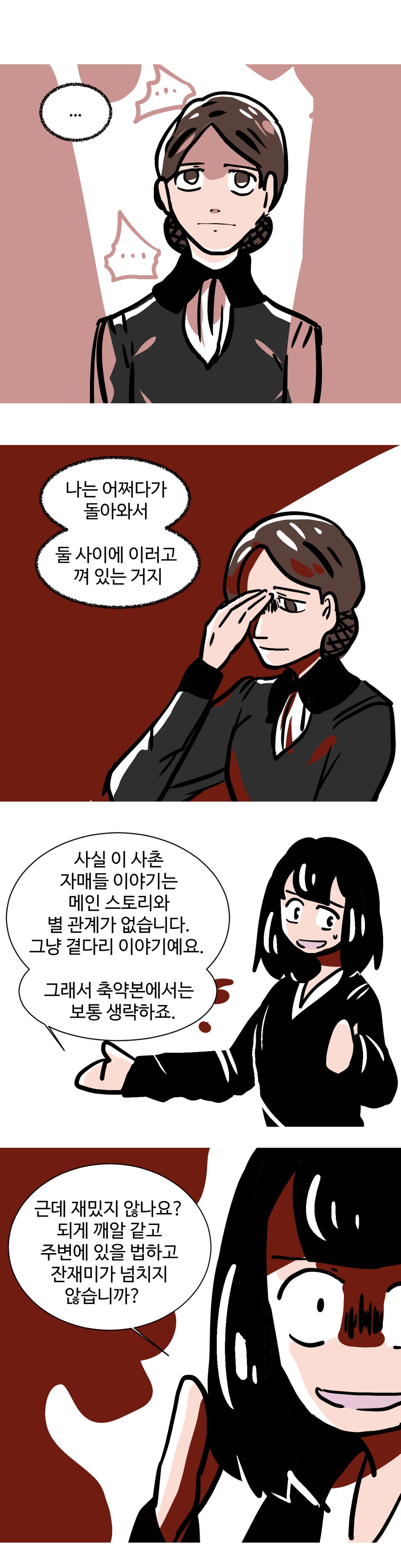 세계문학 리뷰 만화: 제인 에어 by 샬럿 브론테(하)_17.png