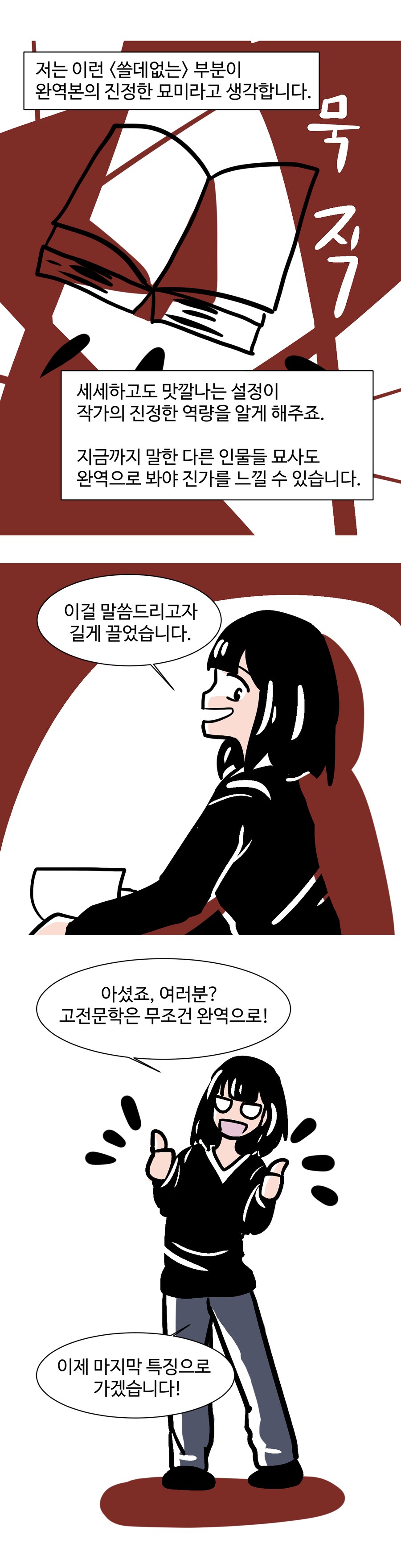 세계문학 리뷰 만화: 제인 에어 by 샬럿 브론테(하)_18.png