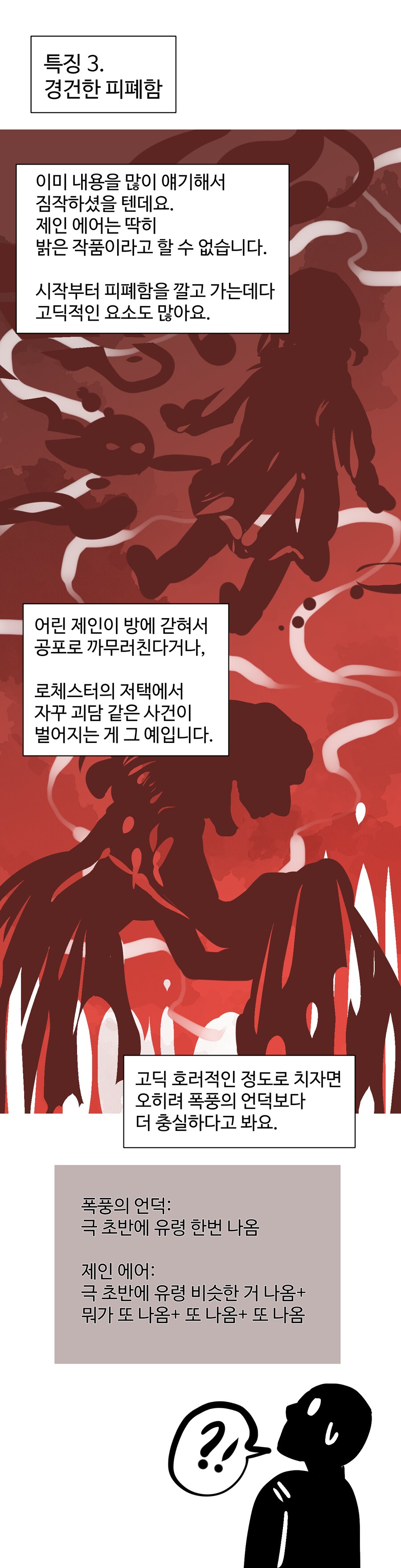 세계문학 리뷰 만화: 제인 에어 by 샬럿 브론테(하)_19.png