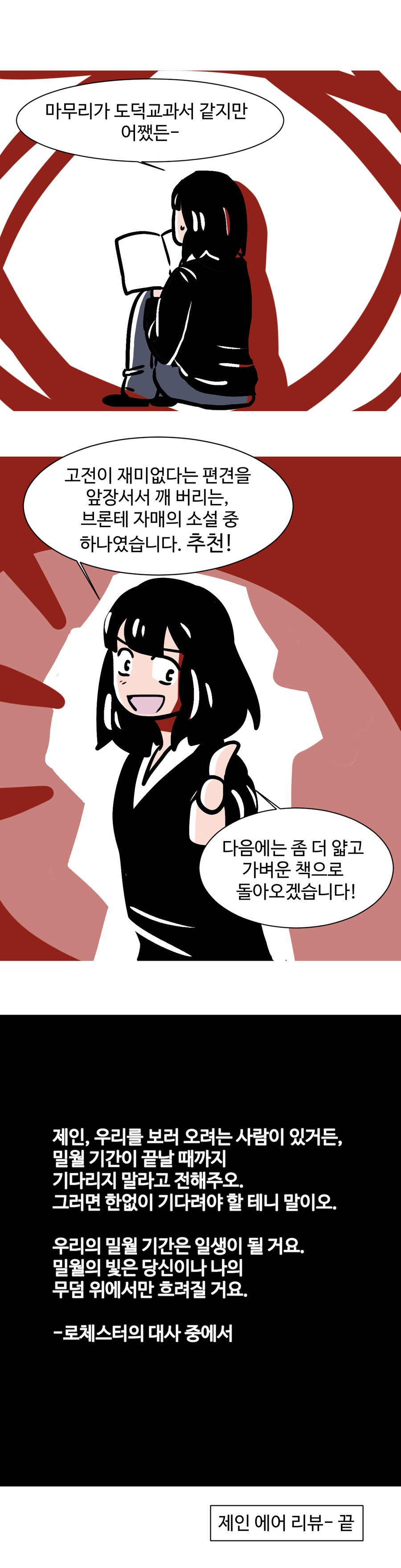 세계문학 리뷰 만화: 제인 에어 by 샬럿 브론테(하)_23.png