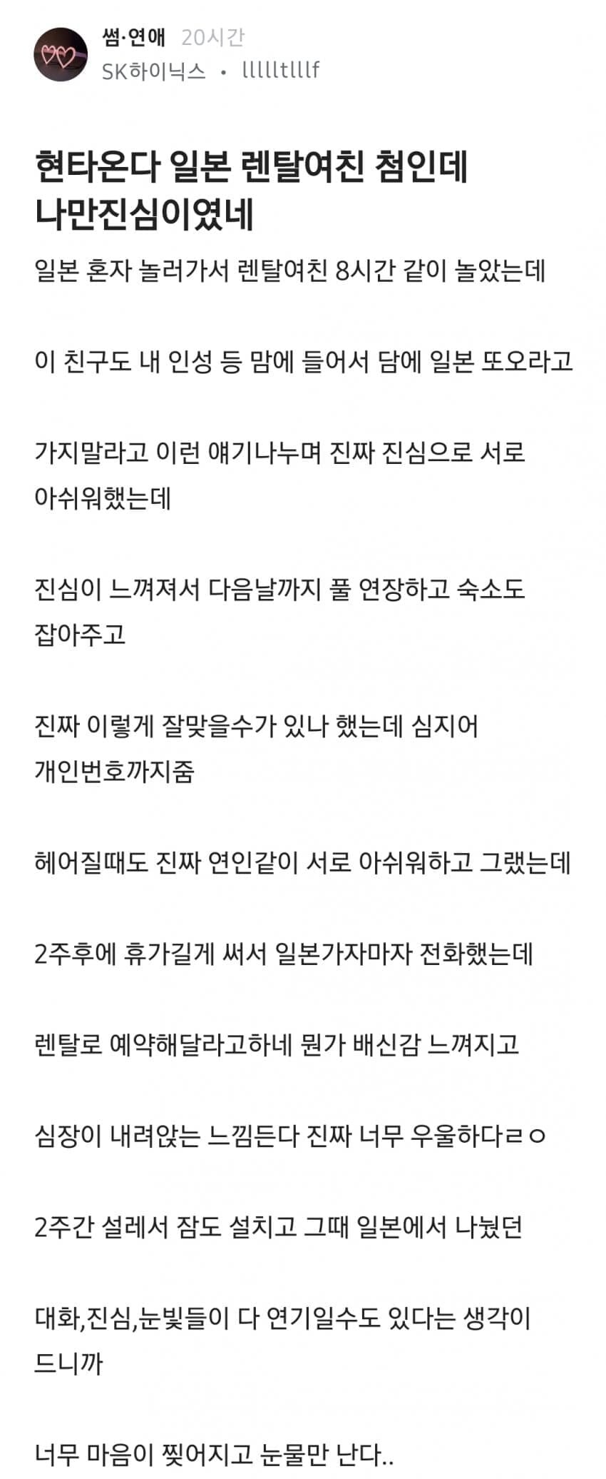 일본 렌탈여친에 진심이었던 어느남자....jpg_1.jpg