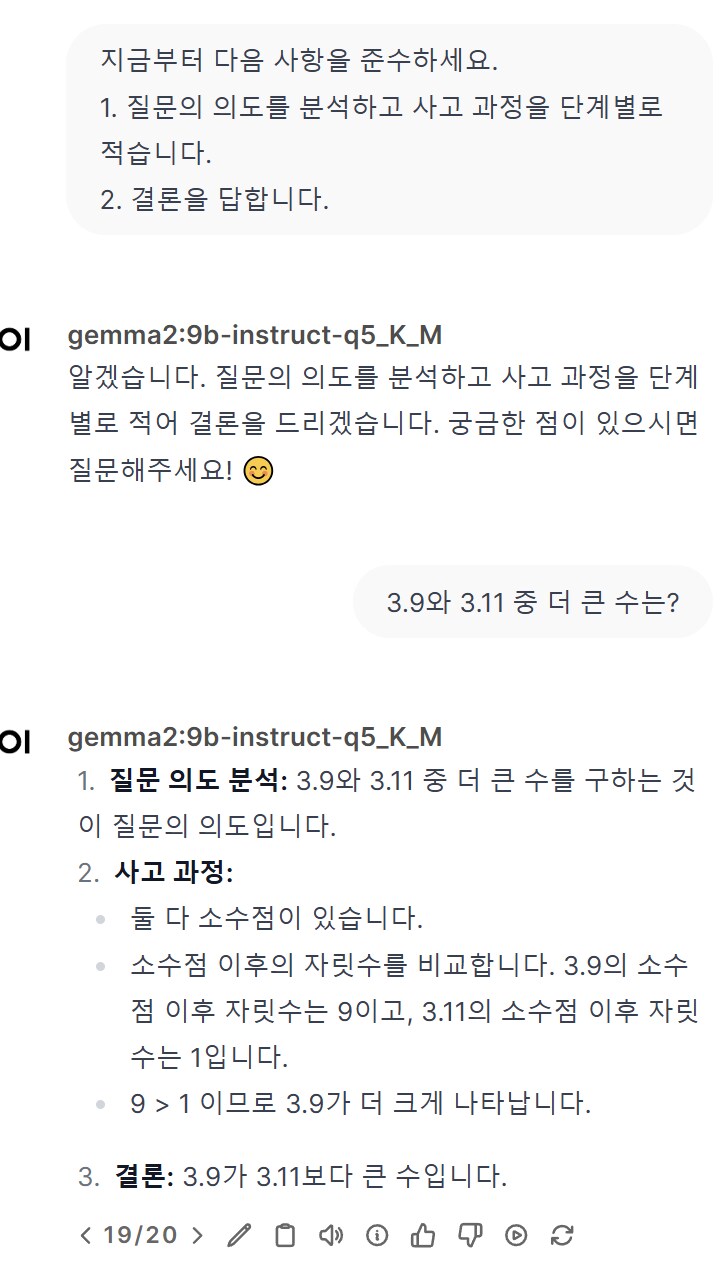 GPT의 지능을 향상시키는 마법의 문장 (3.9 vs 3.11)_4.png