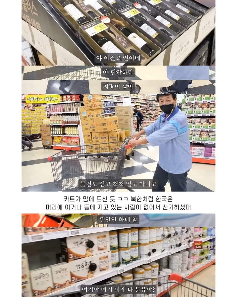탈북 후 처음 대형마트를 간 노부부_2.jpg