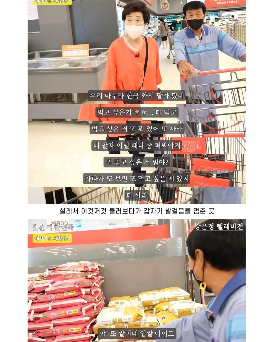 탈북 후 처음 대형마트를 간 노부부_7.jpg