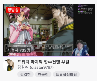 세상의 마지막 날인줄 알았을때 벌어진일 #트위치_1.webp