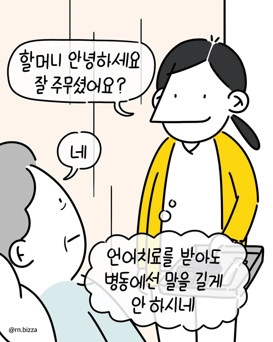 E 간호사들과 I 할머니의 수난 만화_1.webp