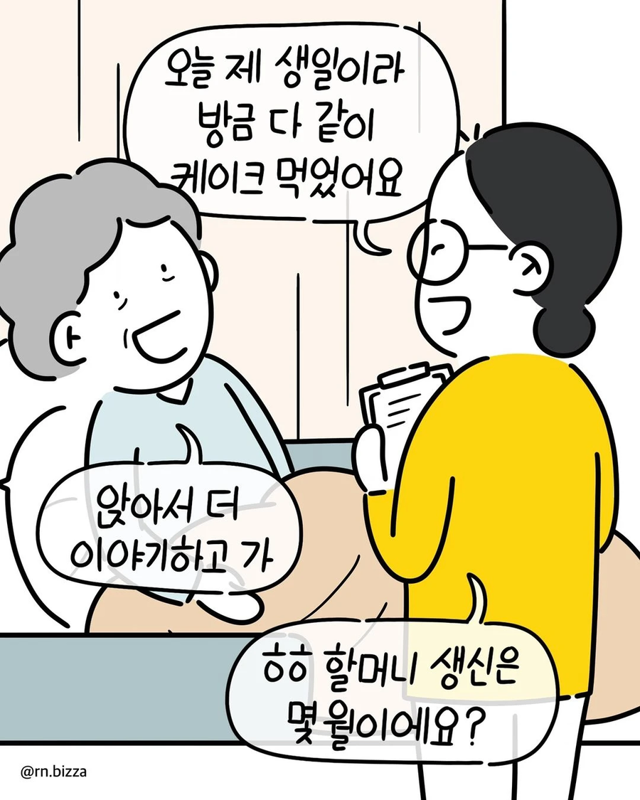 E 간호사들과 I 할머니의 수난 만화_5.webp
