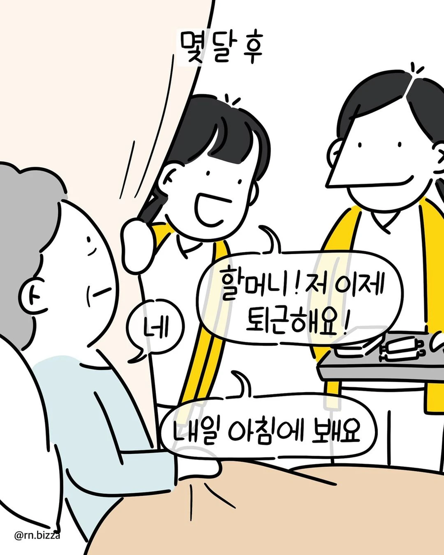 E 간호사들과 I 할머니의 수난 만화_6.webp