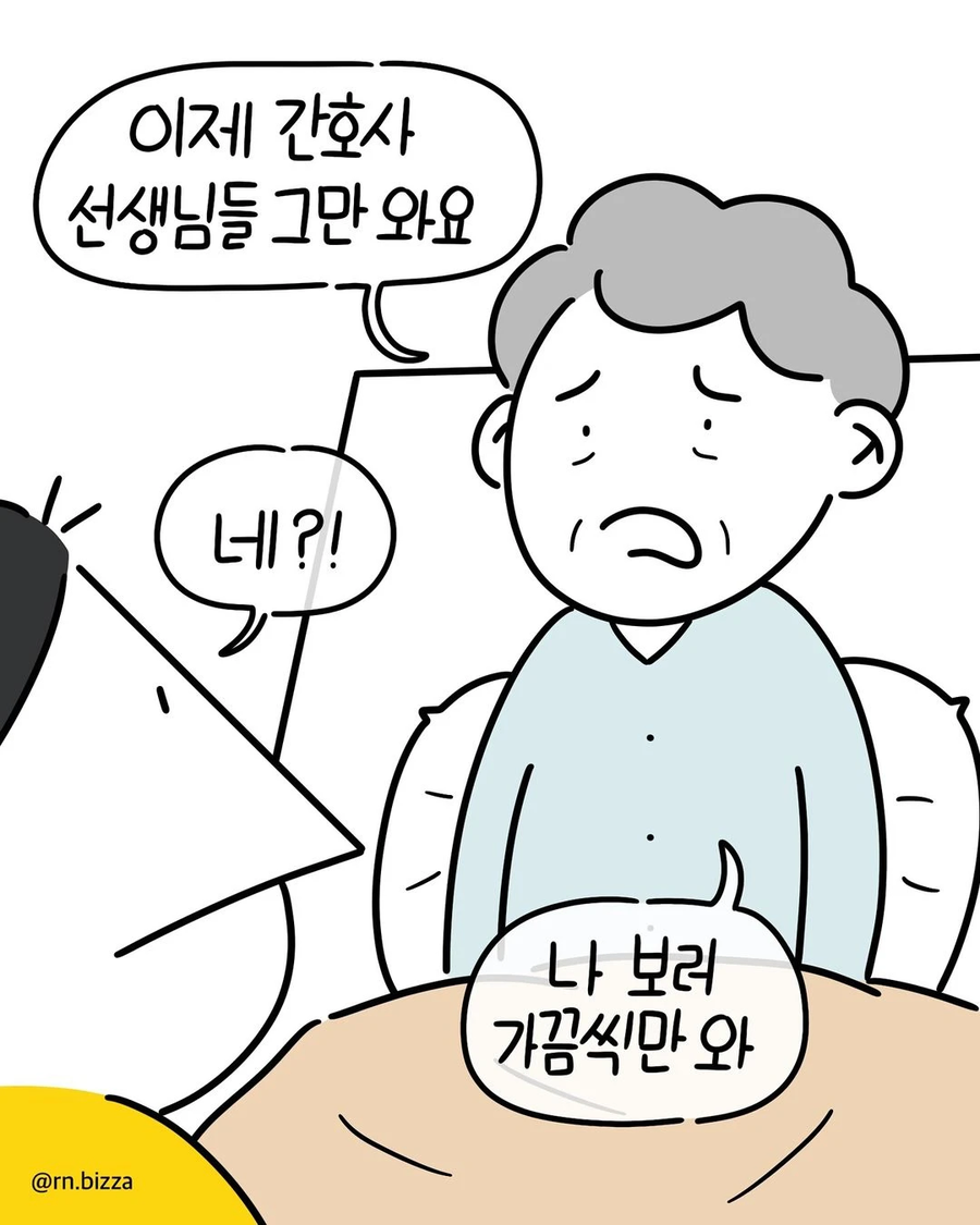 E 간호사들과 I 할머니의 수난 만화_8.webp