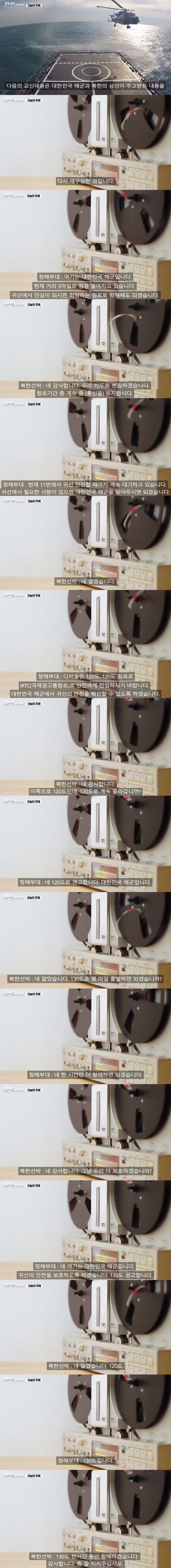 대한민국 청해 부대가 북한 상선을 구조했을 때 교신 내용.jpg_3.jpg