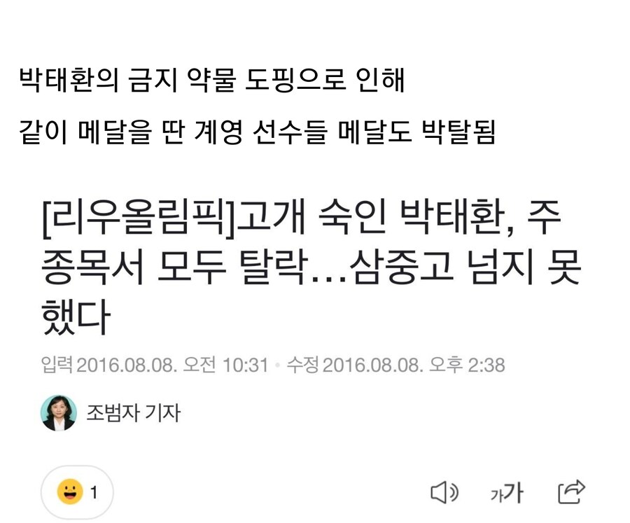 도핑으로 메달 6개 박탈된 SBS 해설위원.jpg_3.jpg