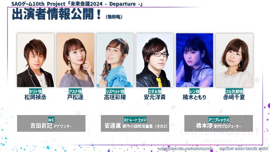 소드 아트 온라인 게임 10주년 프로젝트 미래회의 생방송 쿠스노키 토모리 출연_1.jpg