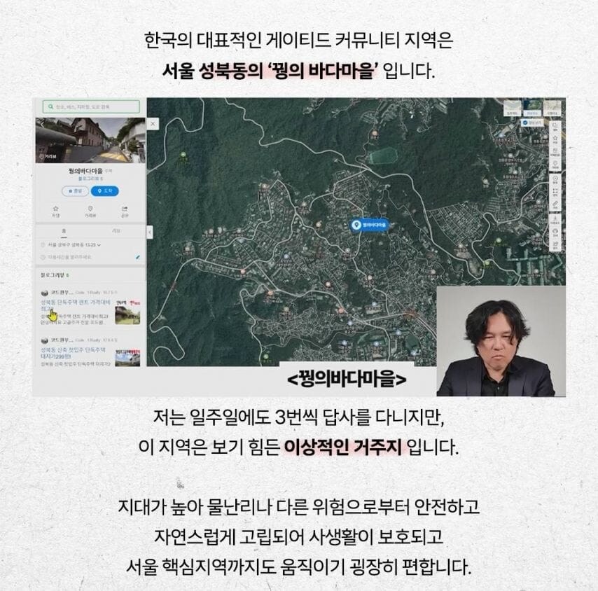 부자들이 사는 진짜 서울 부자동네.jpg_3.jpg