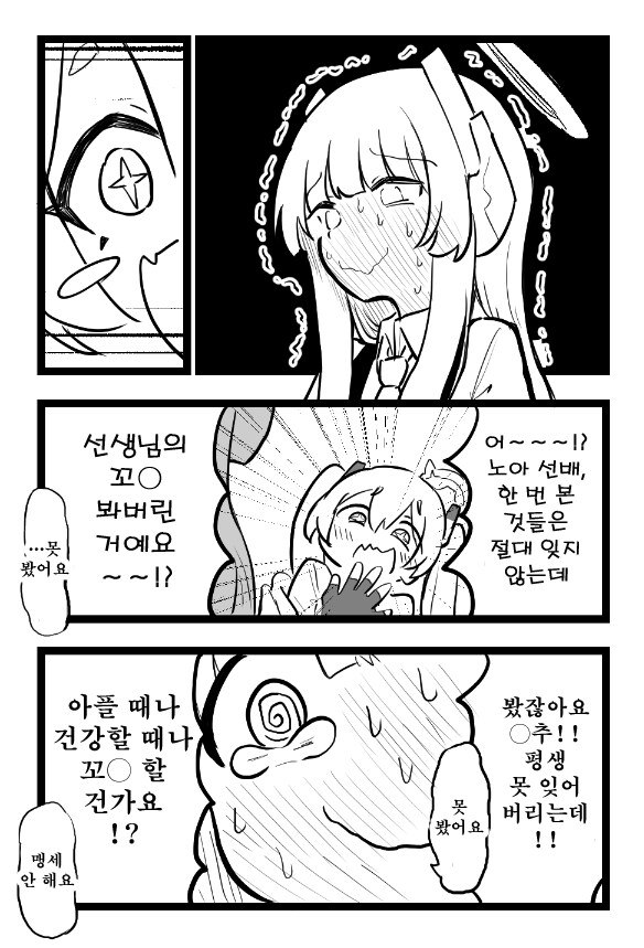 블루아카) 번역) 노아 선배, 선생님의 꼬○ 본 거예요!?_3.jpg