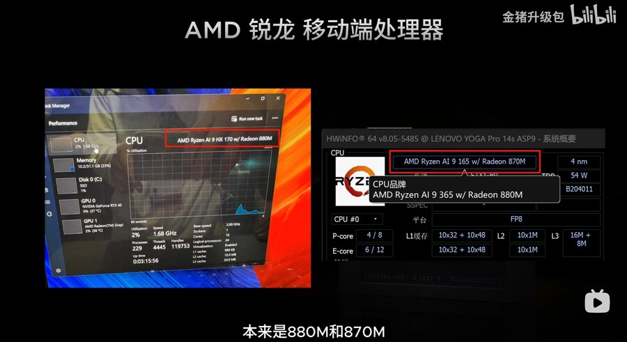 Ryzen AI 300 시리즈 프로세서 리뷰_3.jpg