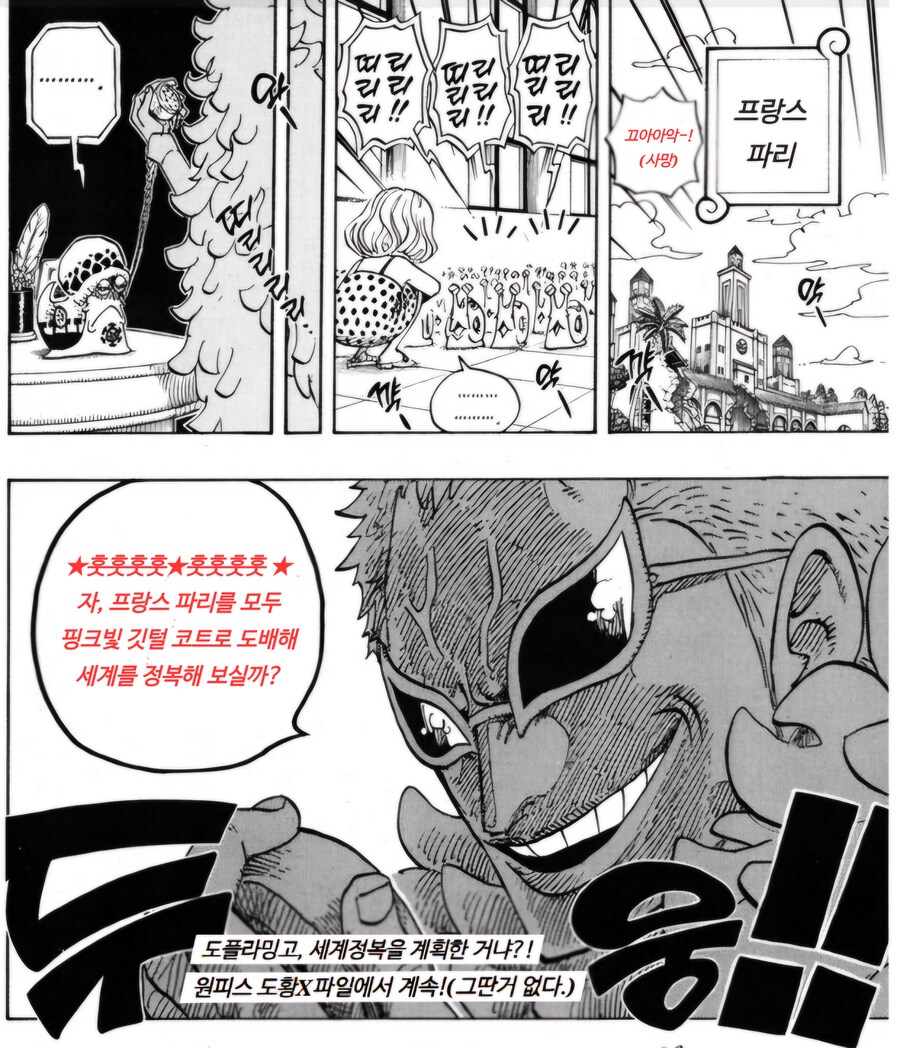 원피스 1123화 스포)도황, 레이디 가가로 변장해 파리 올림픽으로 도주하다!_4.png