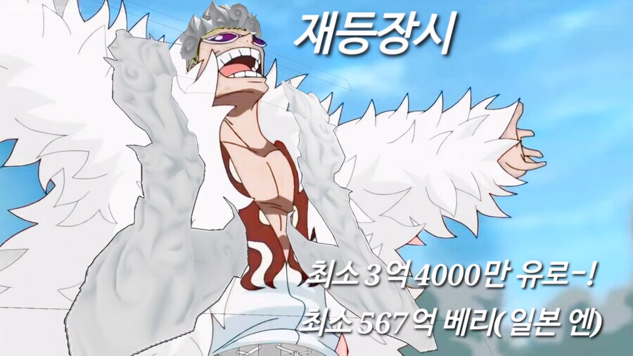 원피스 1123화 스포)도황, 레이디 가가로 변장해 파리 올림픽으로 도주하다!_5.png