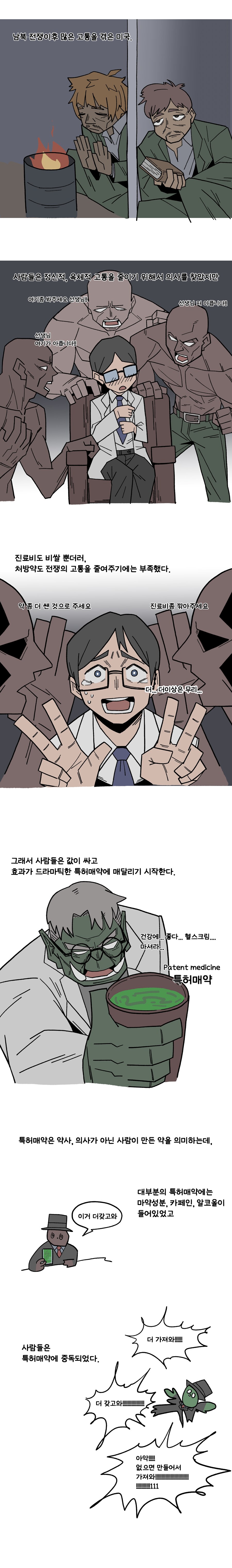 음식 인문학 만화)만화로 보는 코카 콜라의 탄생.manwha_2.png