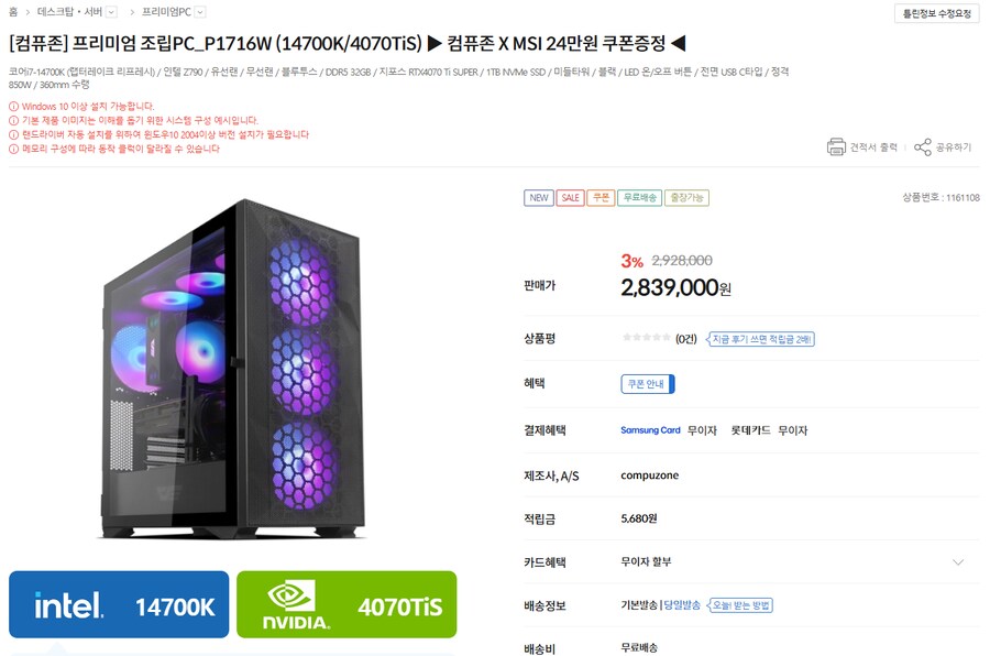 [컴퓨존] 프리미엄 조립PC_P1716W (14700K/4070TiS) 24만원_1.png