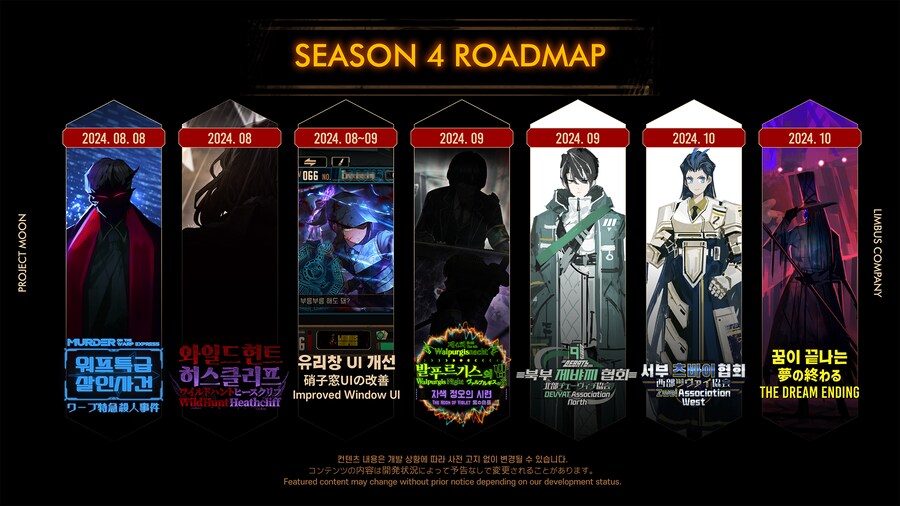 시즌 4 로드맵_1.png