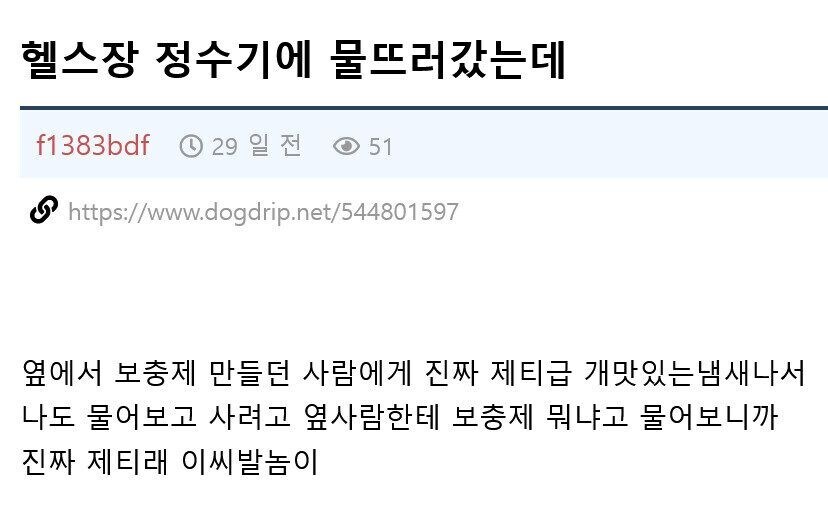 개맛있는 냄새의 보충제를 발견한 헬창_1.jpg
