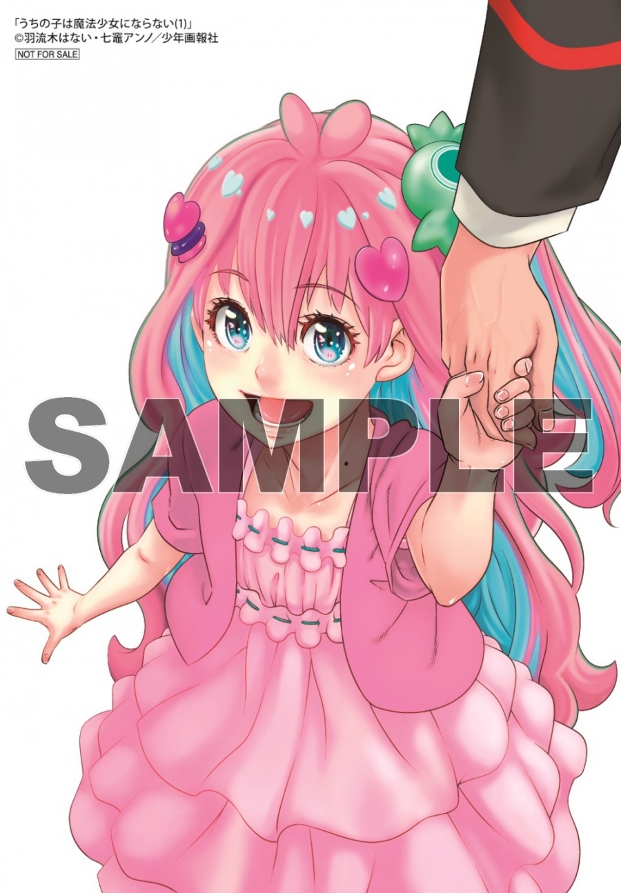 [시스콘×마법소녀]『우리 아이는 마법소녀가 되지 않는다』1권 표지&특전_2.jpg