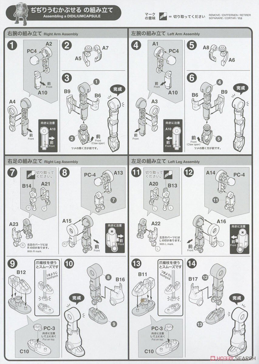 [하세가와] 1/35 메카트로위고 보톰즈 콜라보 시리즈 Vol.2 조립 설명서_10.jpg