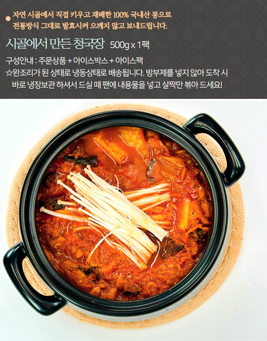 [네이버]전통 청국장 500g 만원도 안되는 8,200원!!_15.jpg
