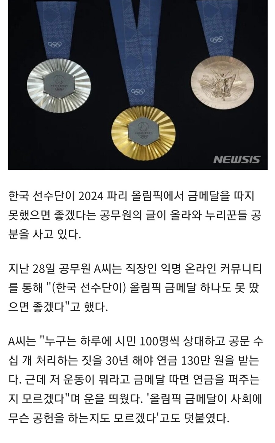 금메달에 왜 연금 주나 공무원이 쓴 글 시끌 | 유머 게시판 금메달에 왜 연금 주나 공무원이 쓴 글 시끌 | 유머 게시판 | 루리웹