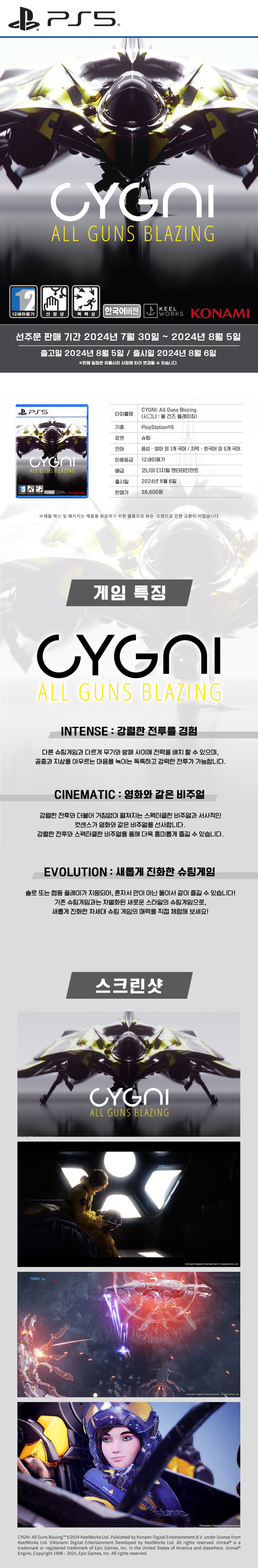 [겜우리] PS5 시그니 올 건즈 블레이징 예약판매 / 38,600원_1.jpg