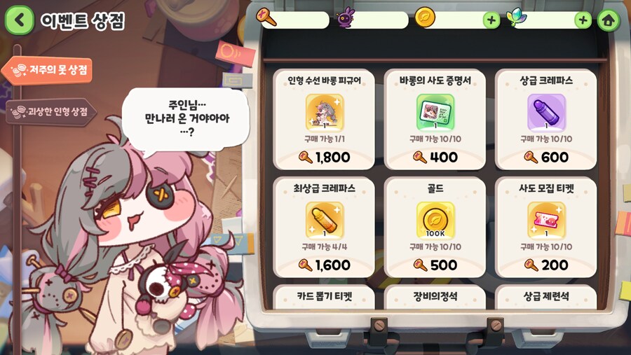 [트릭컬] 테마극장 '미드나잇 마리오네트' 오픈 예정 안내(~8월 15일)_5.png