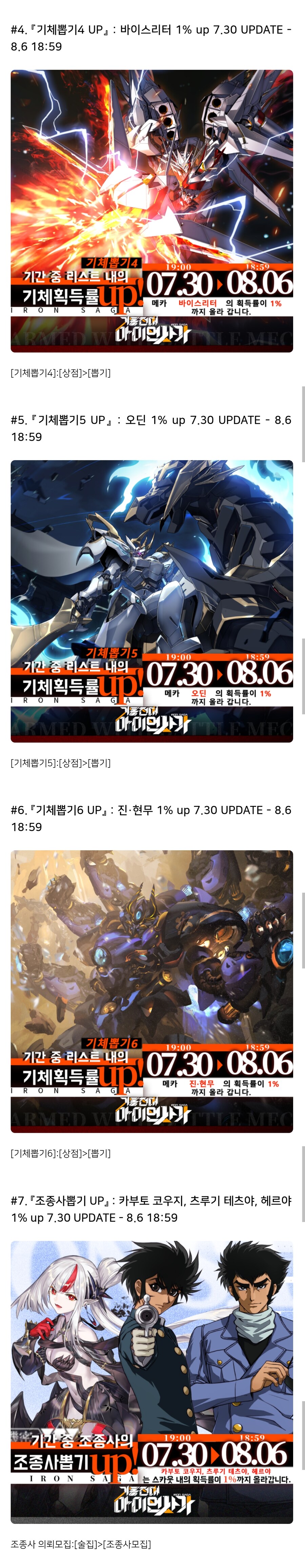 [아이언사가] 7/30 패치노트 & 마징가 제로 스킨 추가_5.png