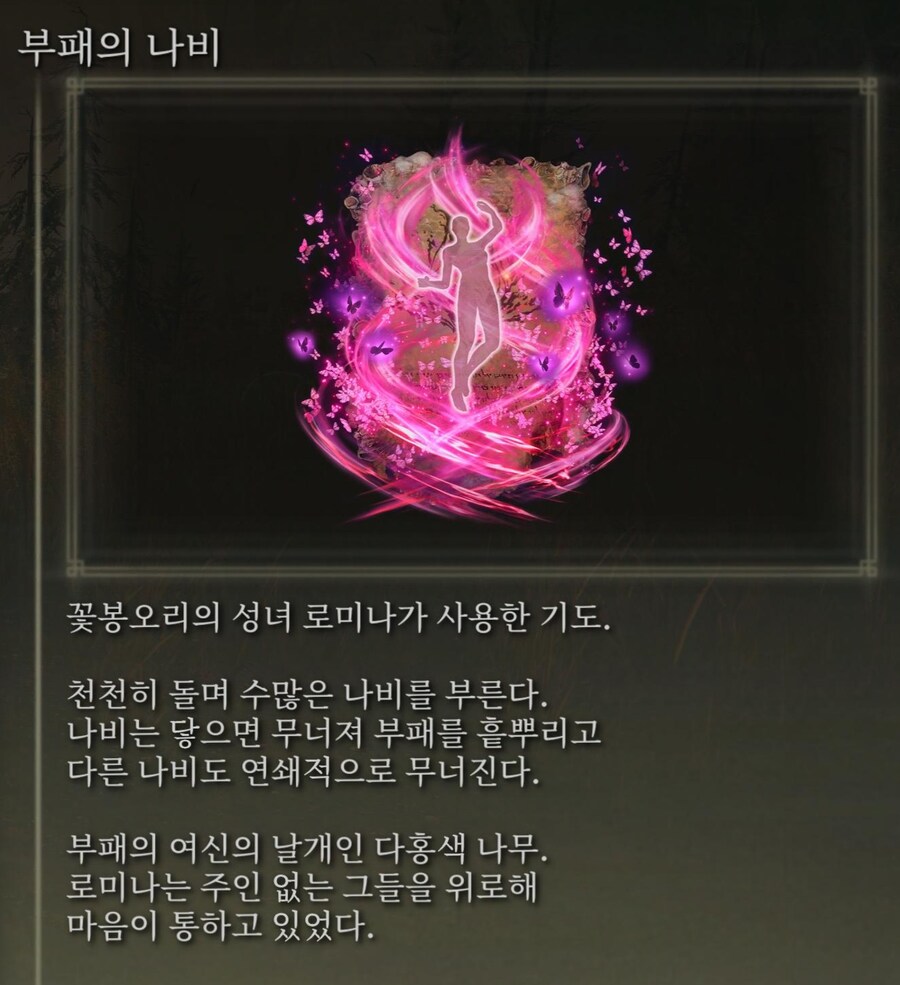 DLC기도V1.13) 신수 회오리바람 & 루가리아의 포효 & 부패의 나비 테스트_6.jpg