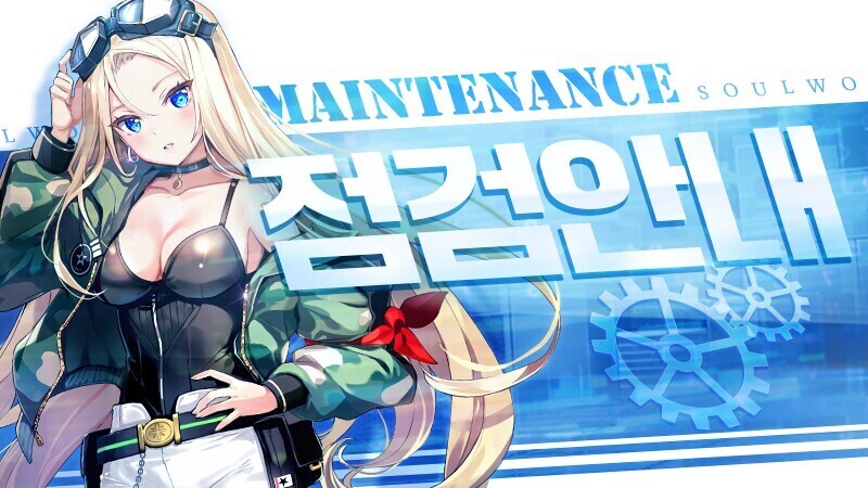 [소울워커] 7월 31일(수) 정기점검 및 업데이트 안내_1.png