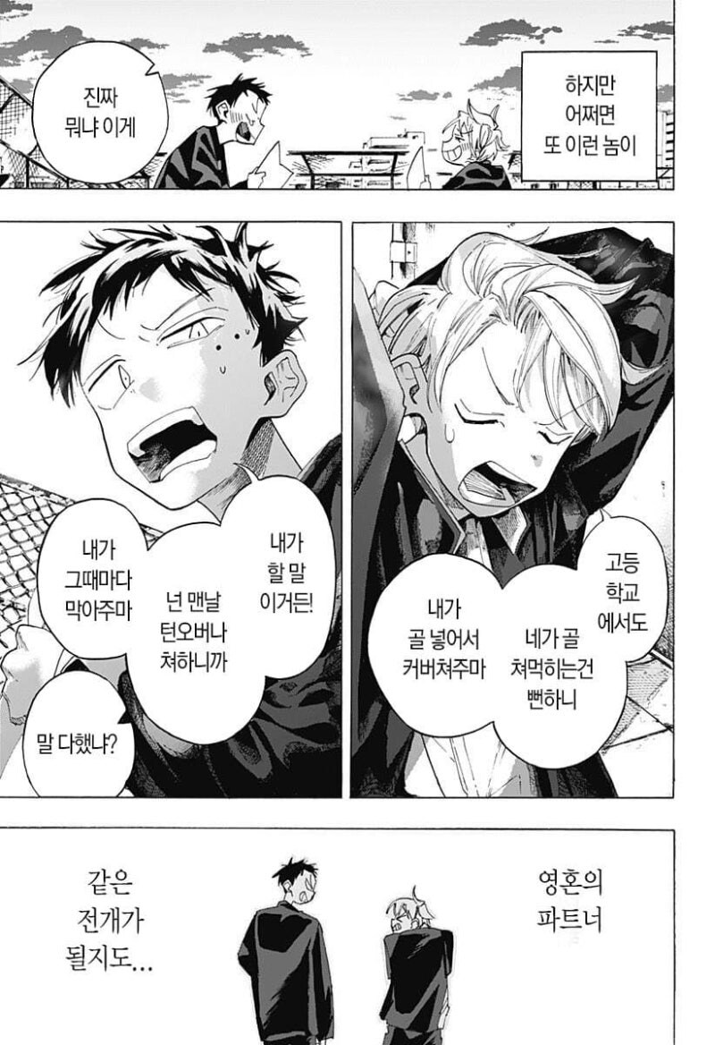 떨어진 두 사람 만화_10.jpg