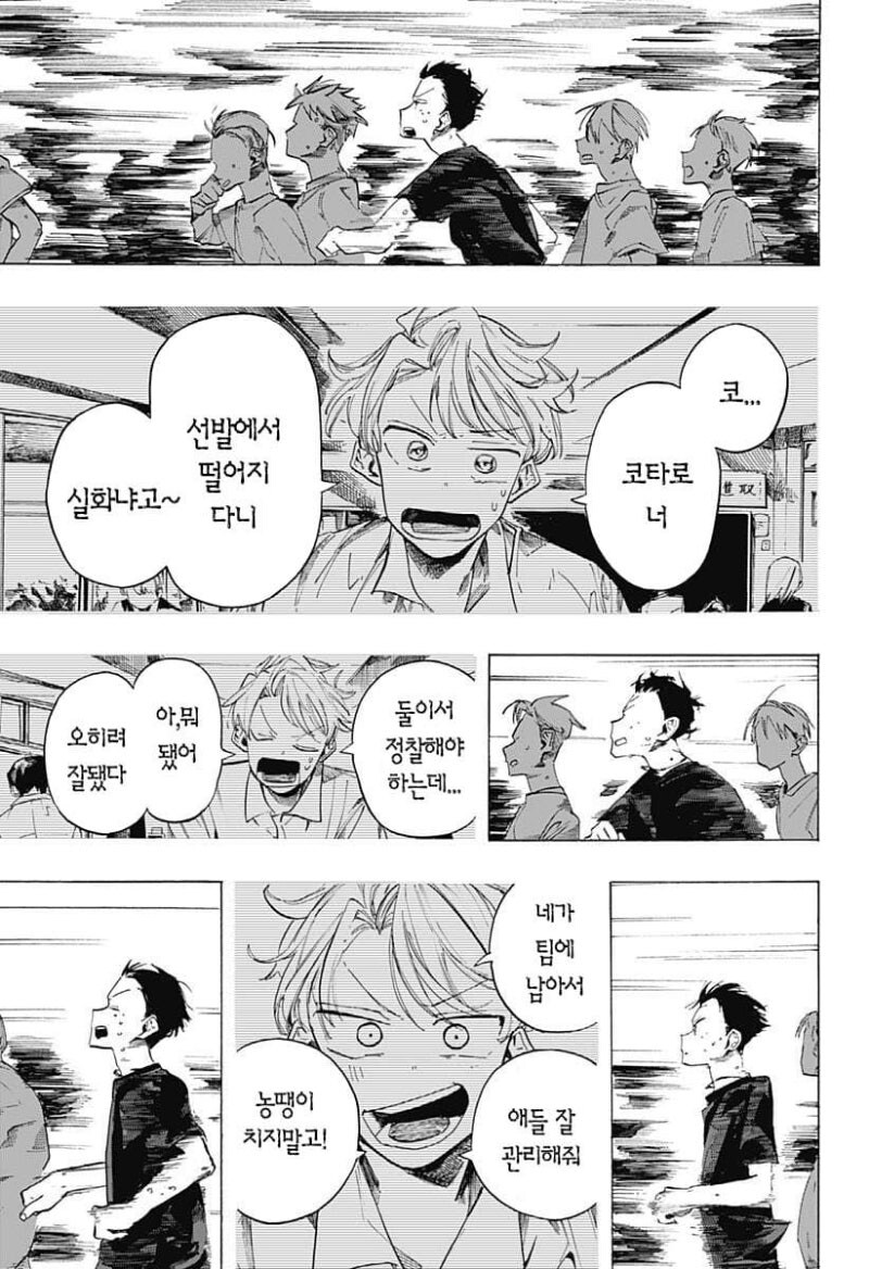 떨어진 두 사람 만화_22.jpg