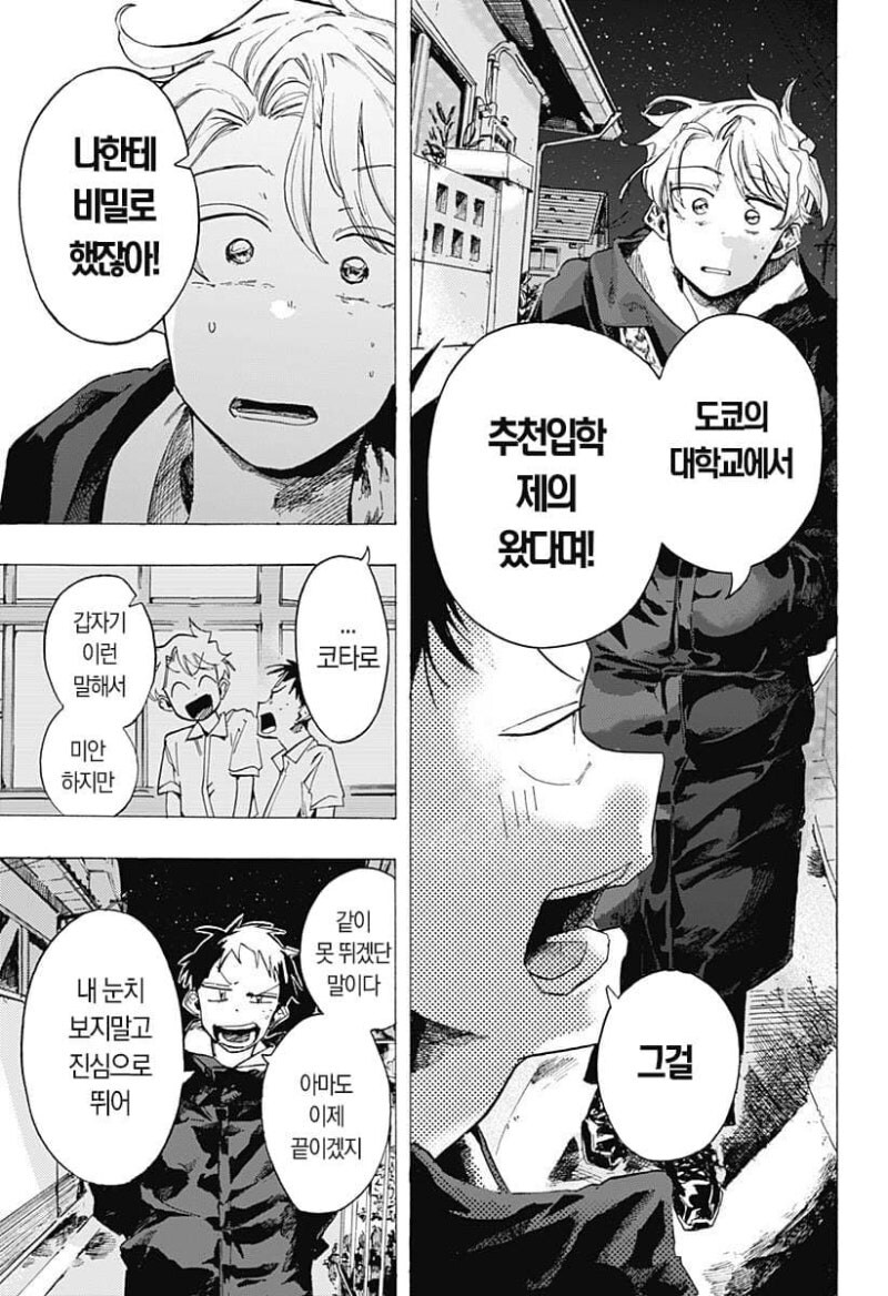 떨어진 두 사람 만화_32.jpg