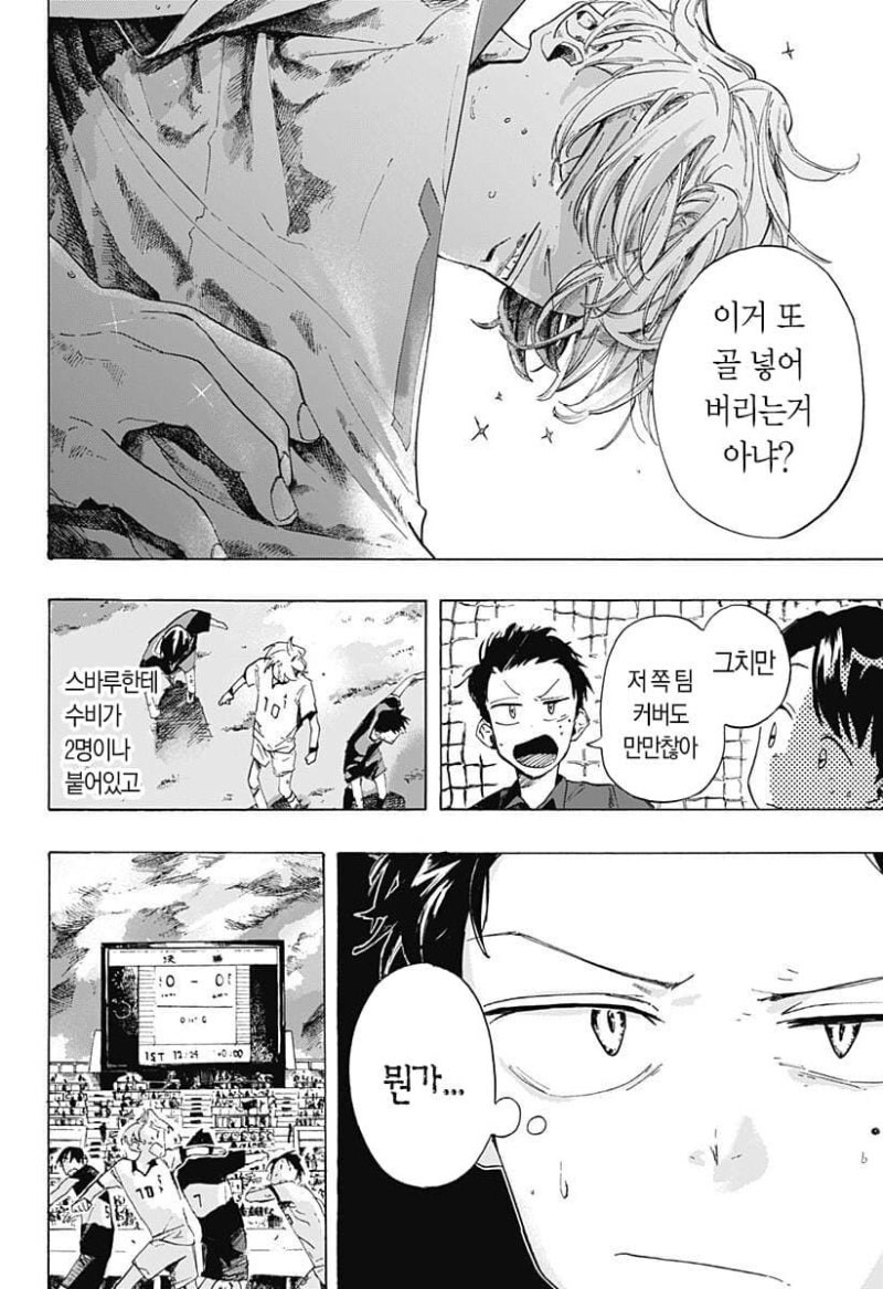 떨어진 두 사람 만화_37.jpg