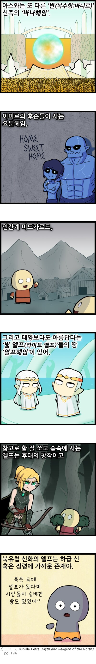 [북유럽 신화.manhwa] 아홉 세계_3.png