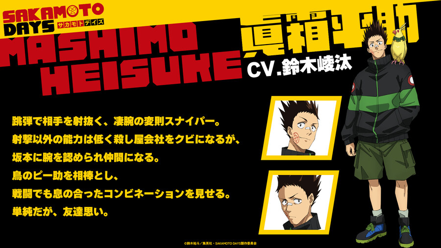 사카모토데이즈) 캐릭터 기본 정보 & 디자인_3.jpg