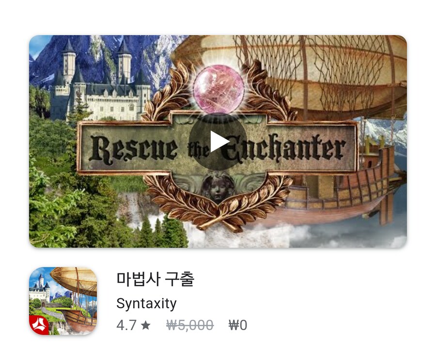 [구글플레이/앱스토어] 마법사 구출 무료 게임_1.png