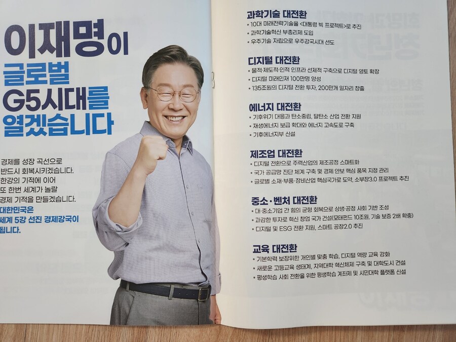 웃기네(대선후보 공보물 북유게아이돌 그분)_8.jpg