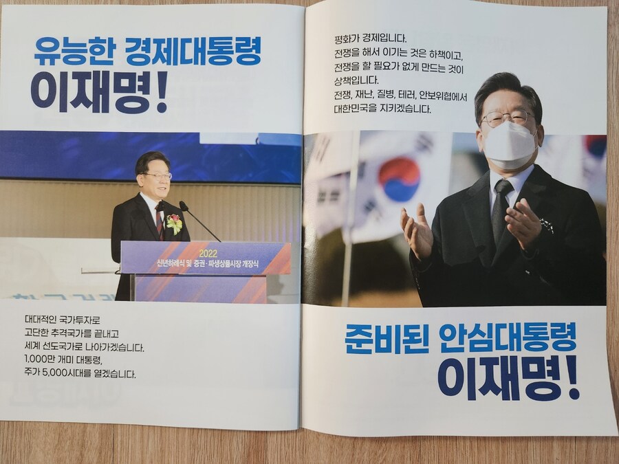 웃기네(대선후보 공보물 북유게아이돌 그분)_10.jpg
